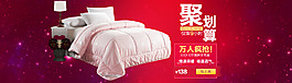 淘宝家纺店铺被芯聚划算全屏海报