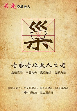 关爱空巢老人