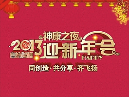 新年晚会背景
