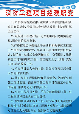 制度牌 项目经理职责