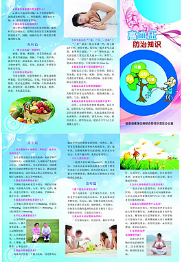 高血压防治知识