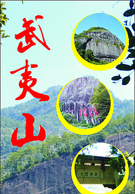 武夷山