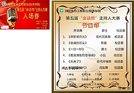 金话筒主持人大赛节目单