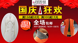 国庆海报
