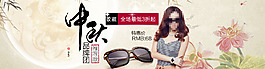 淘宝天猫中秋太阳镜宽屏海报