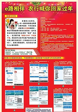 农行海报 春节海报