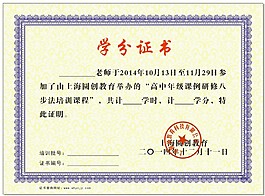 证书