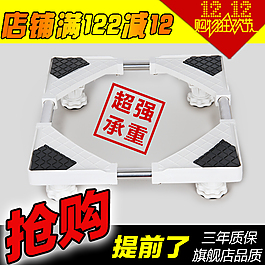 洗衣机底座素材