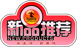 新品推荐