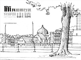 手绘小镇