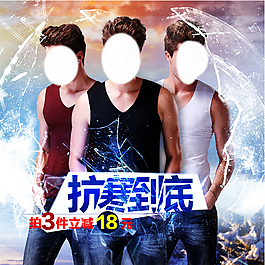 抗寒到底男装直通车图