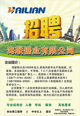 招聘展架图片大气