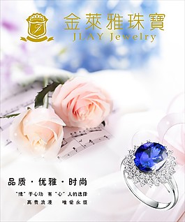 珠宝彩宝钻石戒指海报
