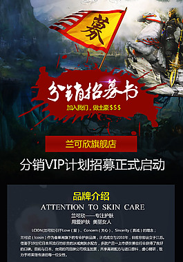 分销招募书