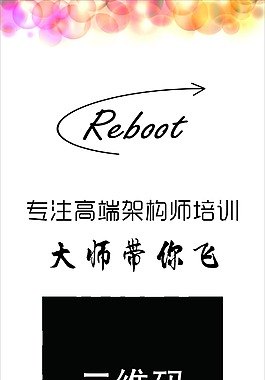 reboot 架构师培训