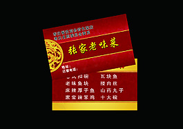 饭店名片