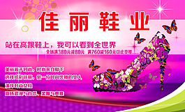 佳丽鞋业