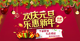淘宝天猫元旦新年详情页首页促销海报模版