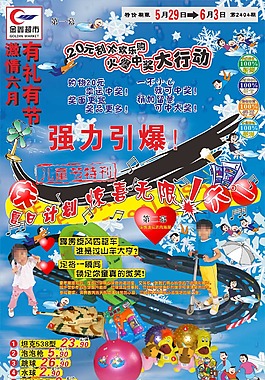 庆六一夏日计划惊喜无限