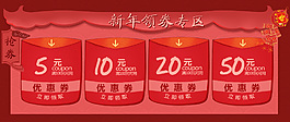 新年春节红包优惠券