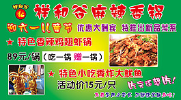 祥和谷麻辣香锅广告