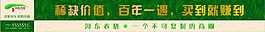 绿色地产围墙