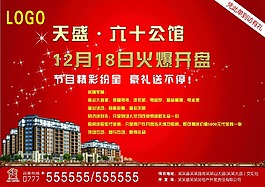 地产开盘单张