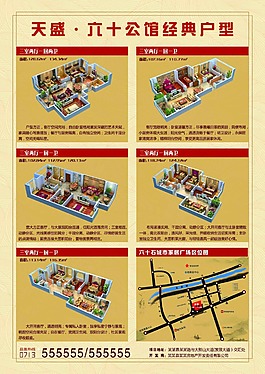 地产户型单张