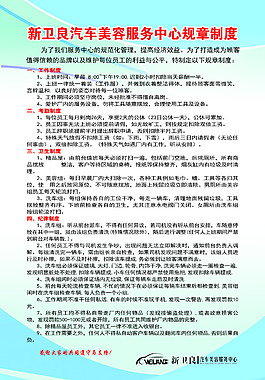 规章制度