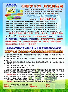 引爆学习力成功更容易思维导图