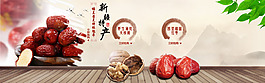 红枣食品海报