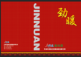 红色画册封面