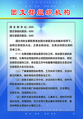 团支部