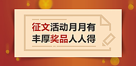 有奖征文