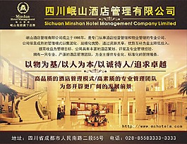 酒店海报