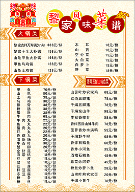 黎家风味菜谱