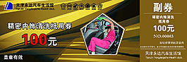 优惠券