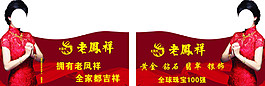 老凤祥橱窗