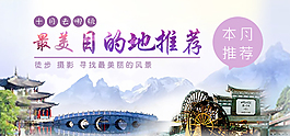最美目的地推荐