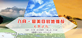 八月游玩推荐