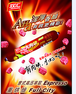 火腿肠海报