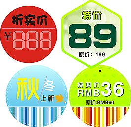 多款特价圆牌吊牌