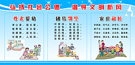 弘扬社会公德倡导文明新风尊老爱幼展板