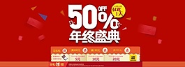 年终盛典PSD淘宝海报