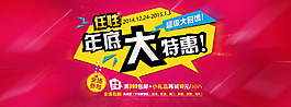 淘宝年底年终新年促销海报素材