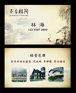 亭台楼阁名片