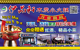 伊品轩木炭小火锅
