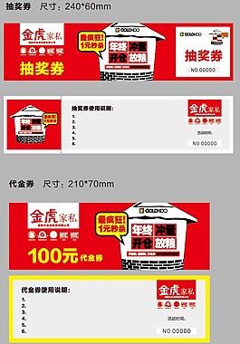 代金券