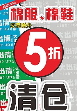 素材緊急處理圖片超市裝修緊急提醒通知圖片商場超市最後清倉廣告矢量