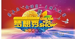 金话筒主持人大赛